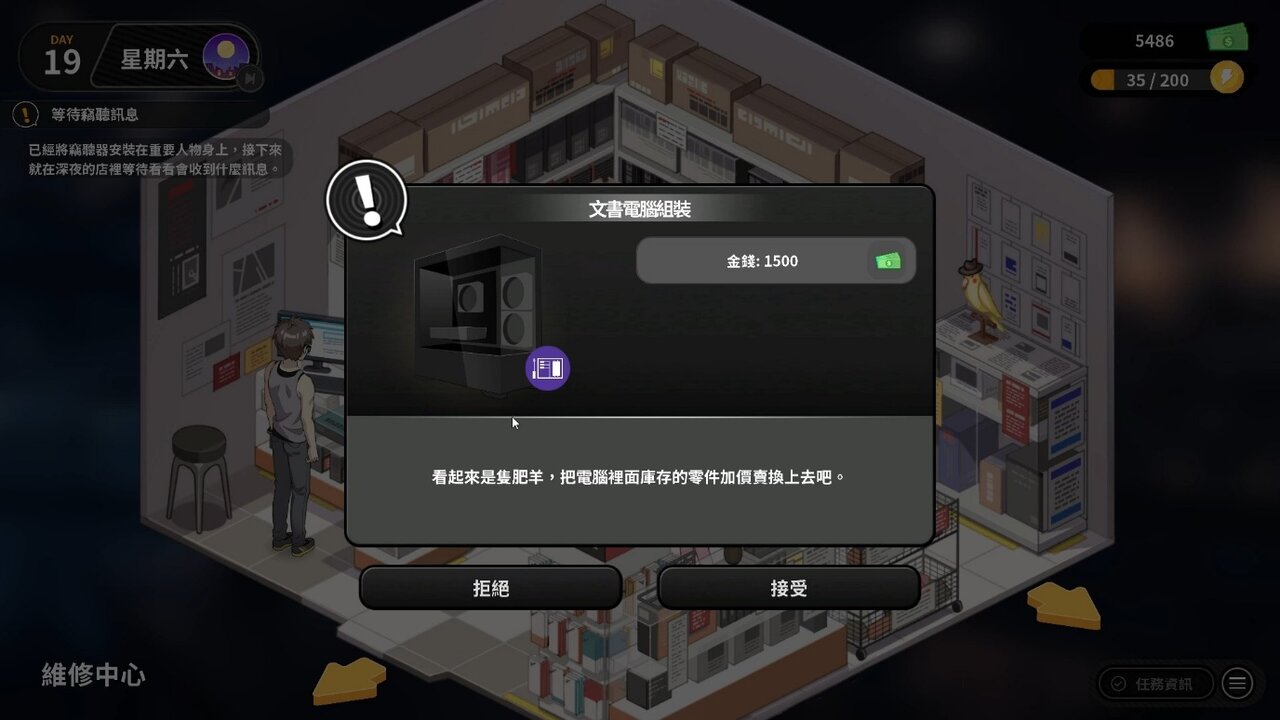 接下委託後就會進入維修小遊戲