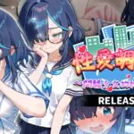 《性愛調教師：悶騷少女的秘密性癖》6/23 Steam 正式發售 跟蹤潛行揭開超商少女的祕密