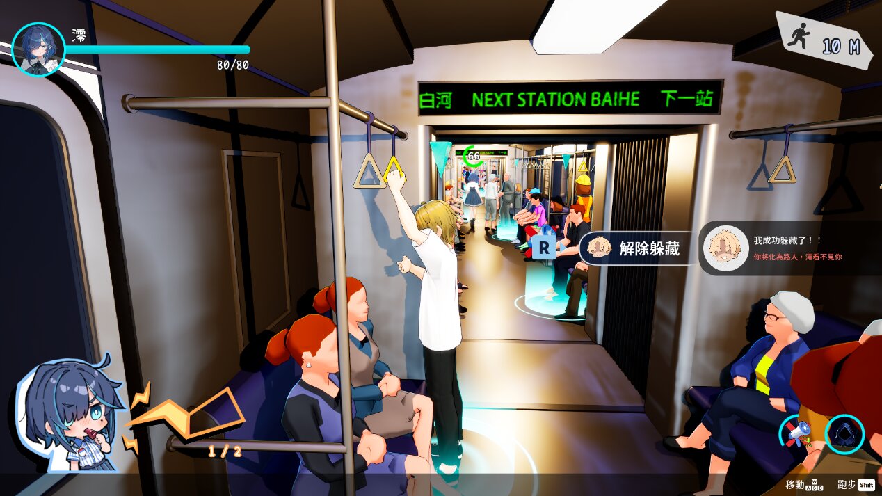 列車場景潛行