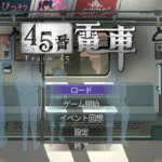 《45號電車》遊戲開箱與攻略 ─ 感知探索玩法、5 位角色養成、真結局與全 57 車廂異變全收錄