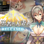 人妻 × NTR × 地城探索 RPG《致曾是勇者的人妻們》繁中無碼版含全 DLC，6/17 搶先登陸 072 Project
