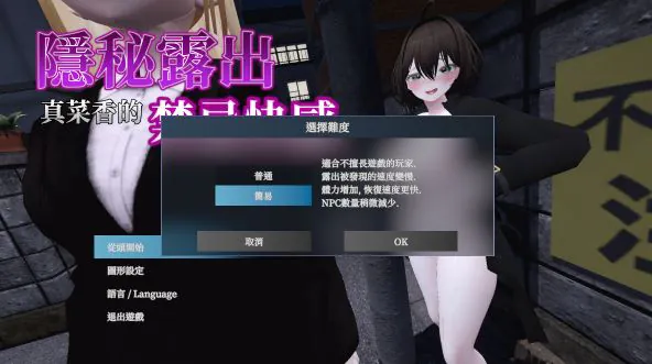 《隱密露出真菜香的禁忌快感》遊戲開箱與攻略——挑戰不被發現的隱密快感 - 6