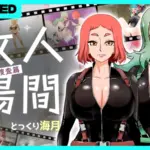 《人間牧場ー搜查篇ー》8/7 Steam 上市｜50 萬字劇情・34 個成人事件・女刑警臥底地下牧場
