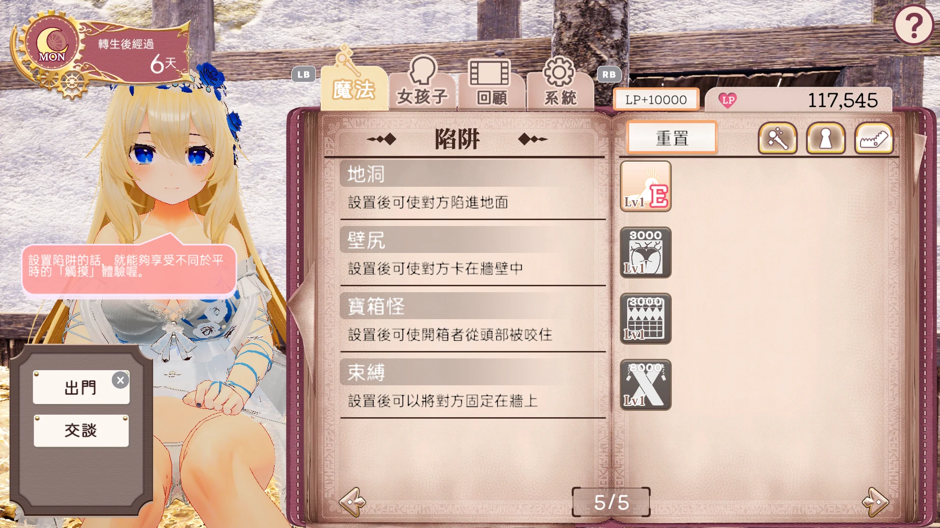 上午設置陷阱，下午觸發特殊觸摸情節
