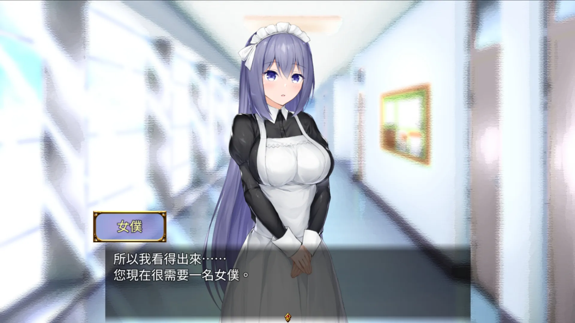 初次相遇，她自稱是來報答你的女僕