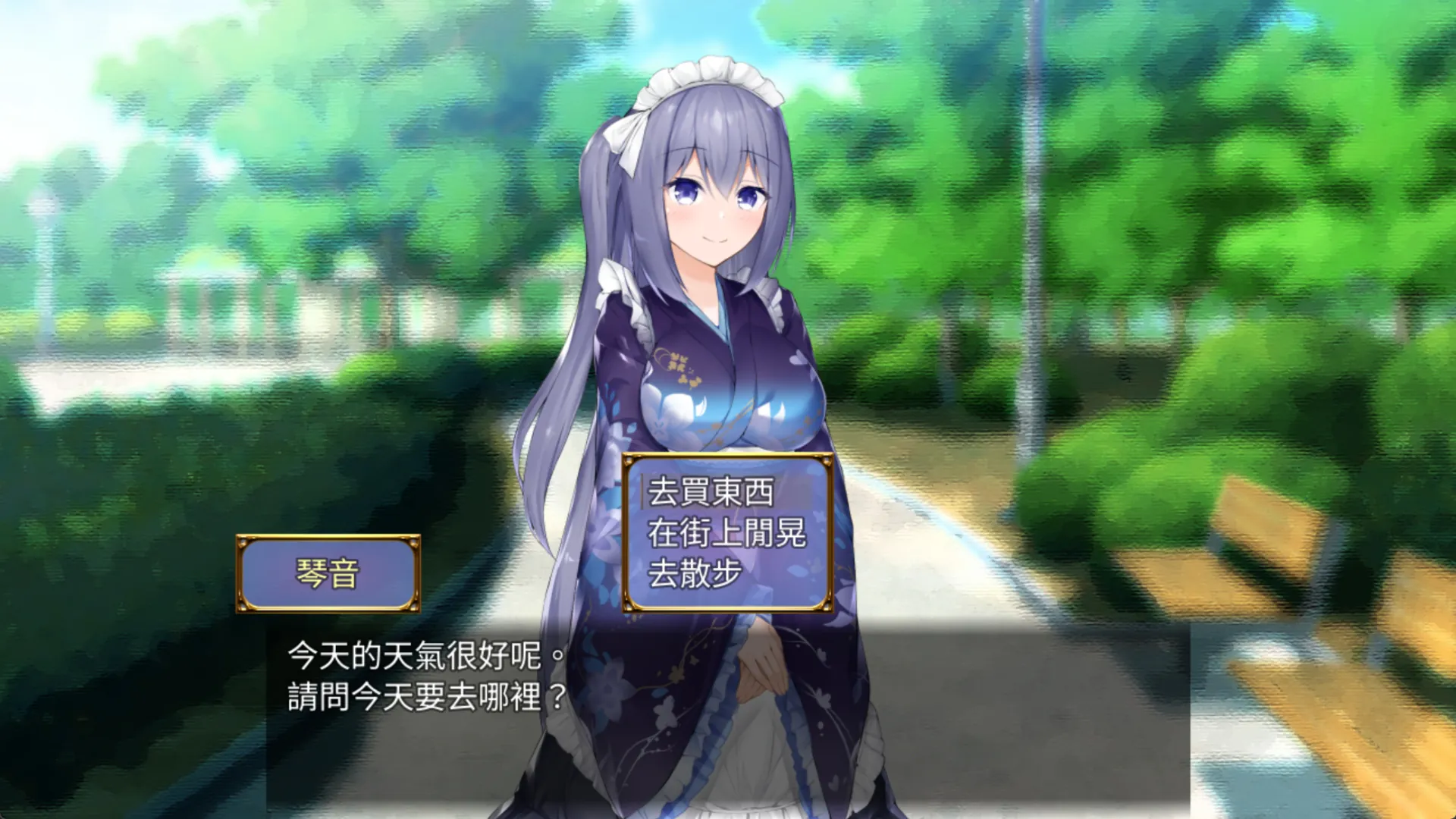 換上和服一起外出散步
