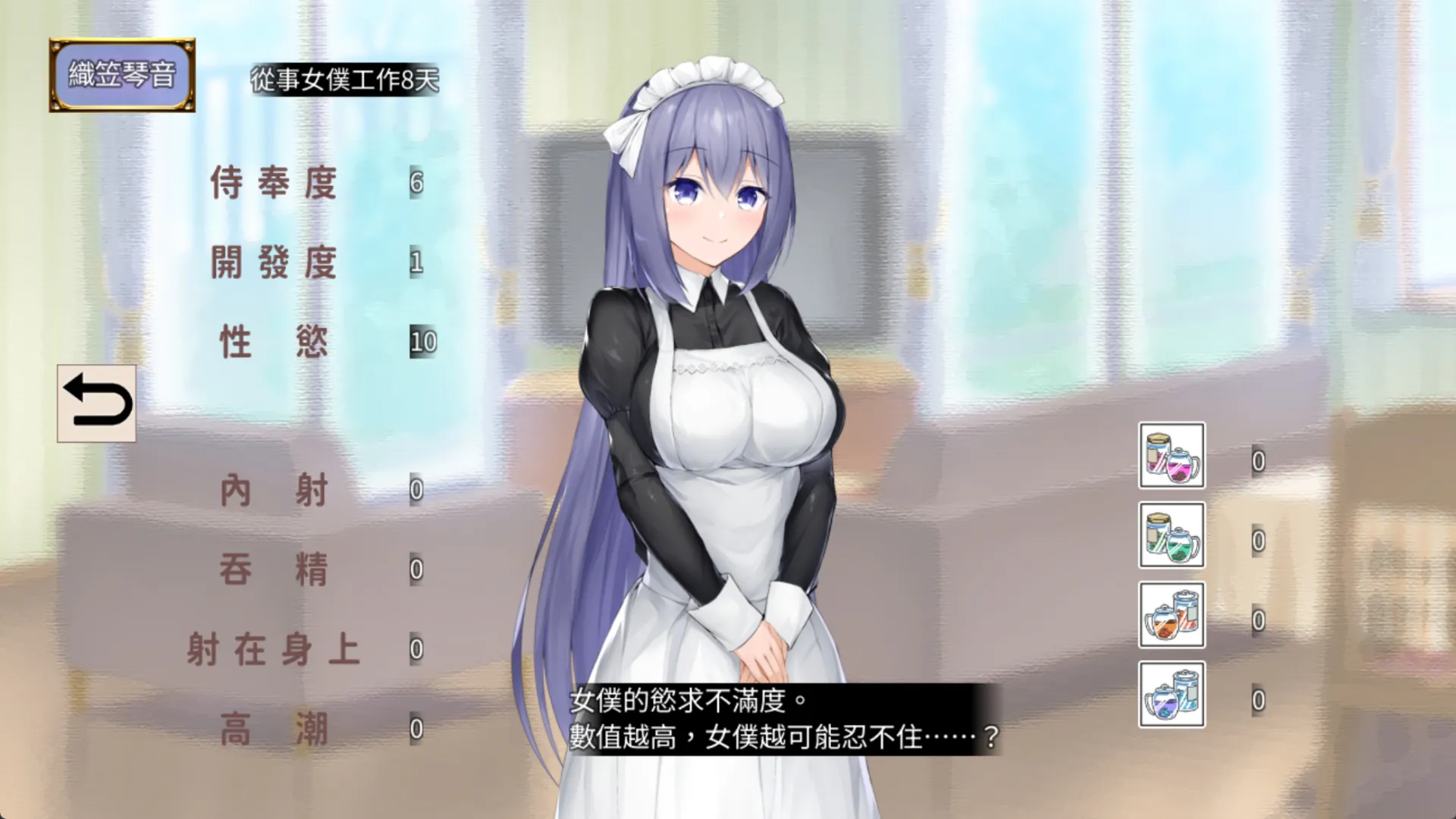 神祕道具可檢視開發度與性慾指數