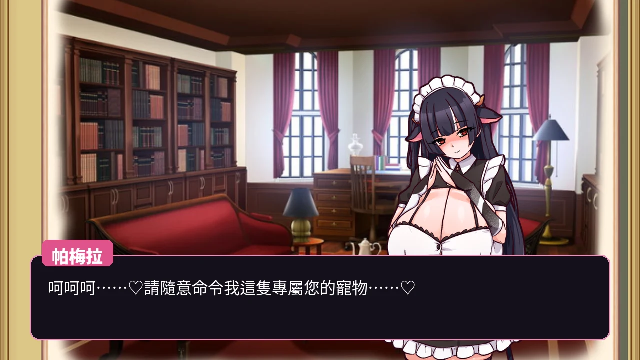 帕梅拉是忠犬屬性的搞笑擔當