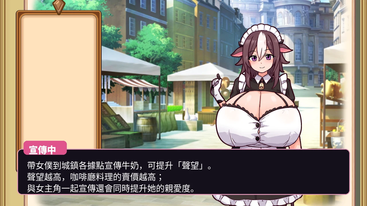 帶女僕在城鎮宣傳牛奶