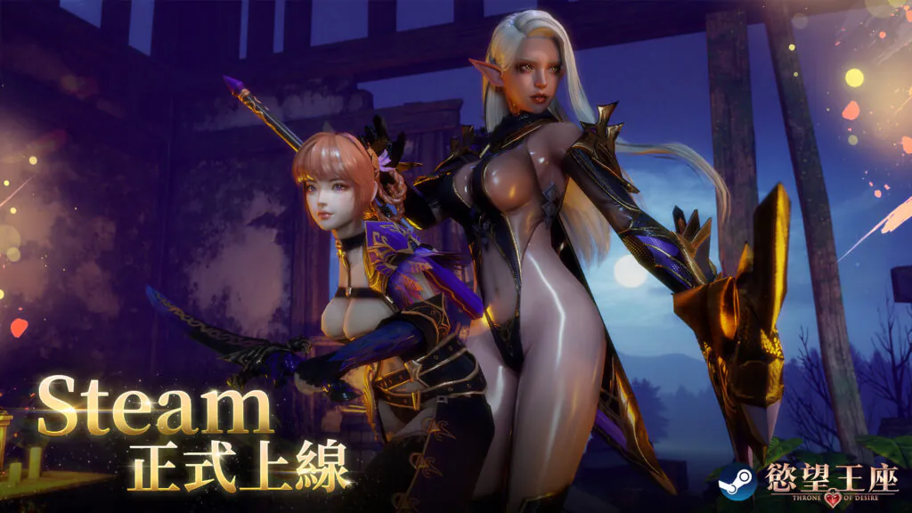 全語音 3D《慾望王座》Steam 正式上線 ─ 白天是戰鬥坐騎、夜晚是專屬愛寵的 H-MMORPG