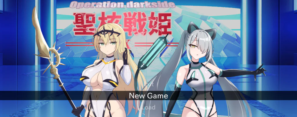 《聖核戰姫 DX》（聖核戦姫壊滅作戦）完全攻略