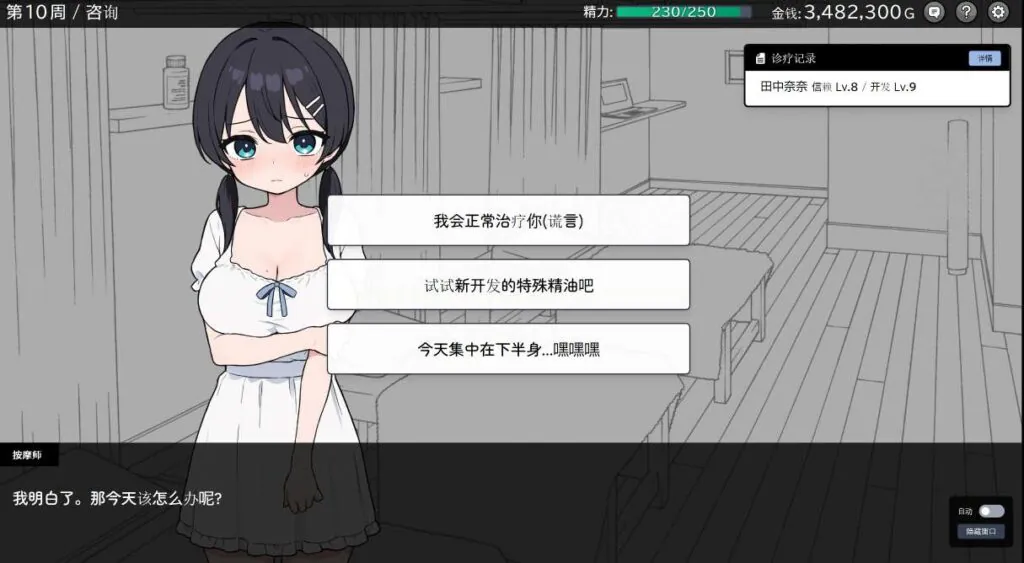 《ドキドキ! 性感マッサージ》遊戲開箱與攻略——【DLsite】-開一間幫可愛妹子按摩的香香按摩店吧! - 13