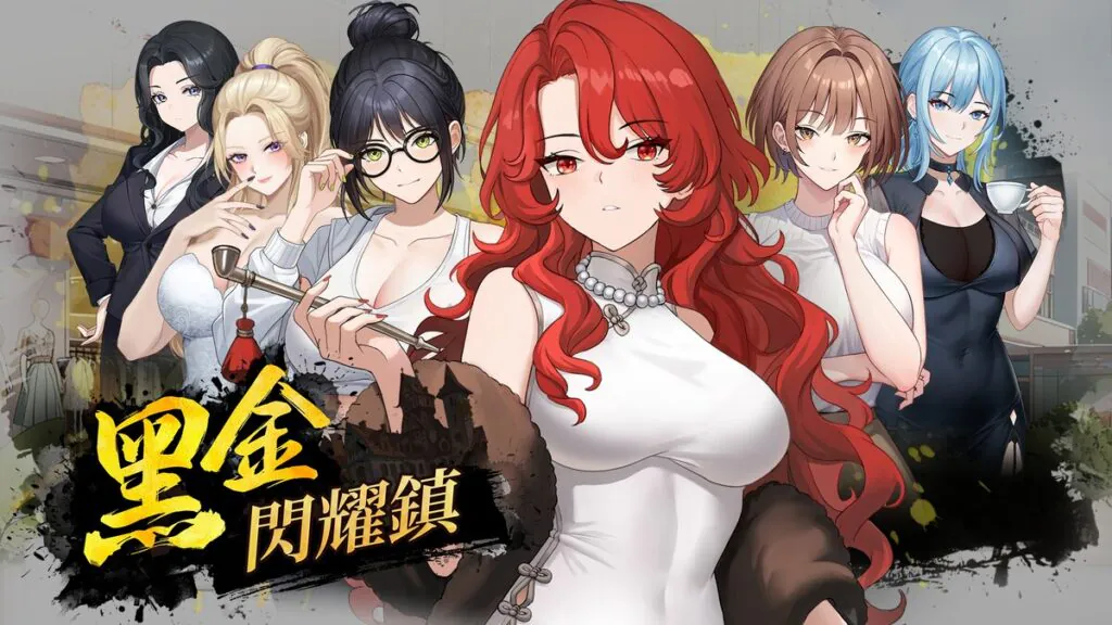 《黑金－閃耀鎮》已上架 Steam 12 位女角、地盤攻略與放貸收債全解析