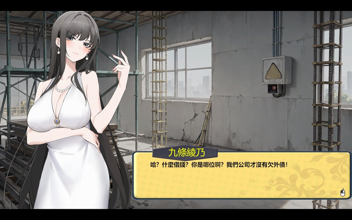 九條綾乃在工地否認公司欠有外債