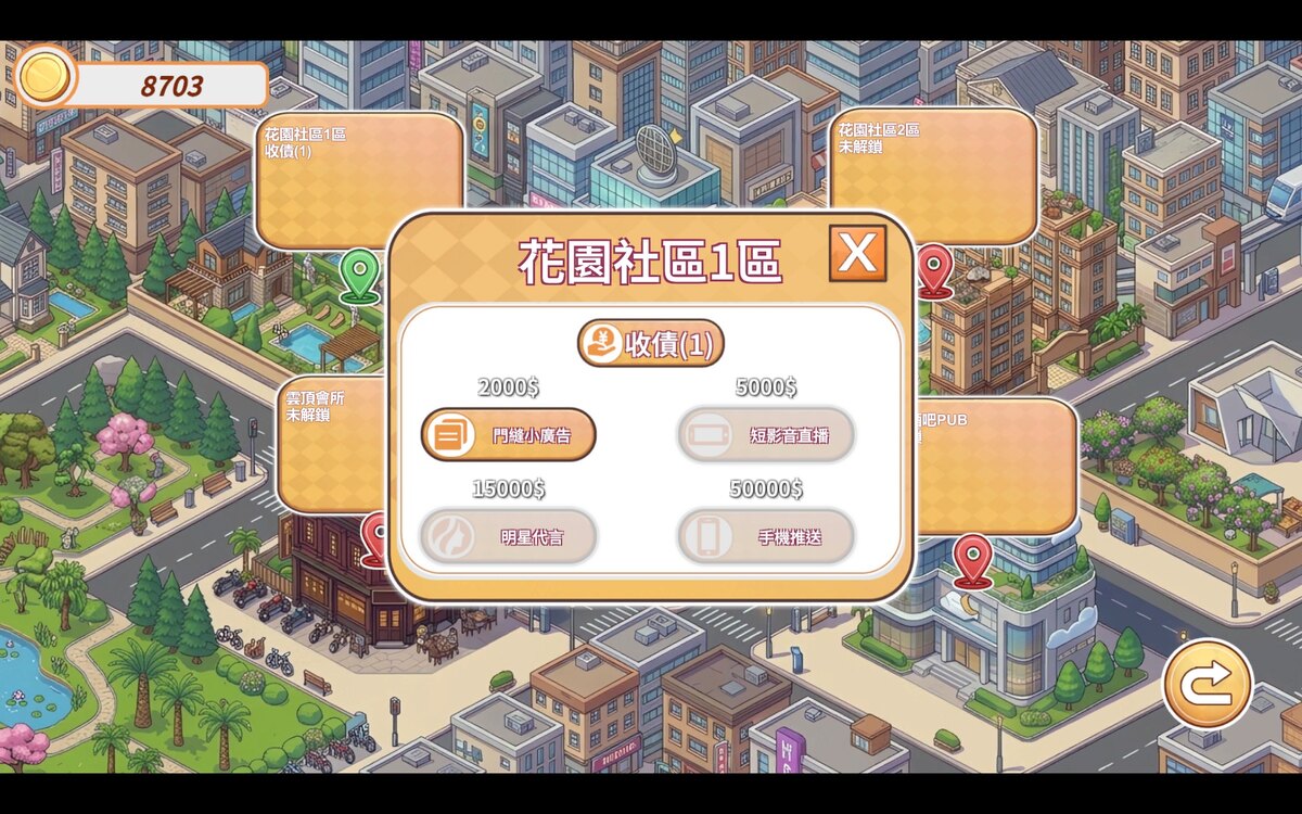 花園社區收債廣告投放介面，可選門縫小廣告、短影音直播、明星代言與手機推送