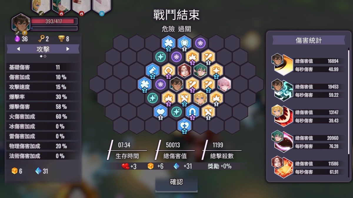 戰鬥結算與魔紋盤配置畫面
