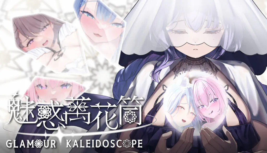 《魅惑萬花筒》8/5 Steam 上市 Live2D 動態三消 4 位女主角、8 張基本 CG 含 98 張差分與 10 段 Live2D 動畫