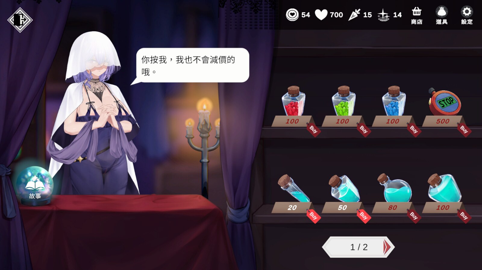 道具店：战斗前补充药水与道具