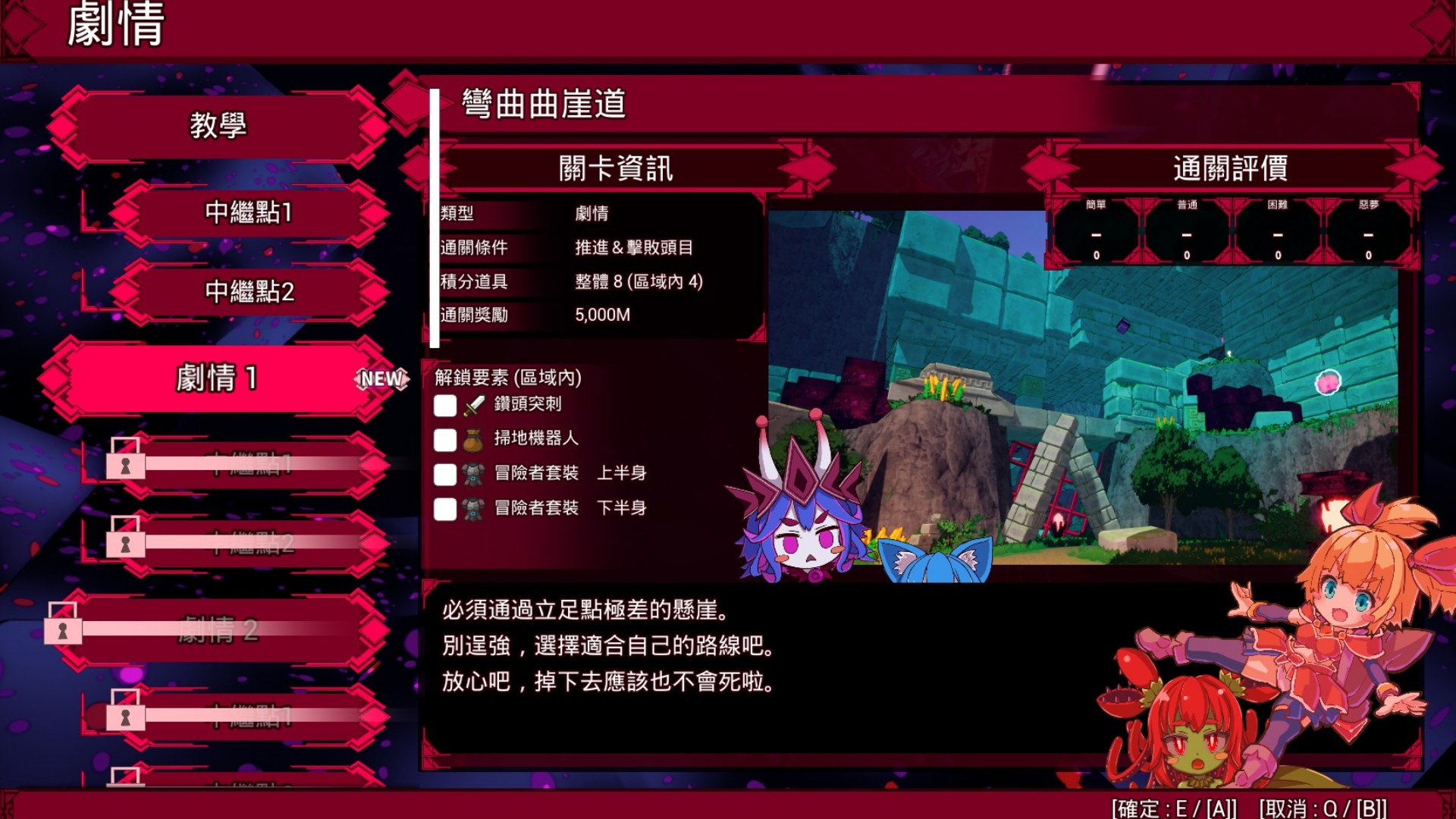 剧情关卡选单列出通关条件与积分道具，并显示武器服装等可解锁要素