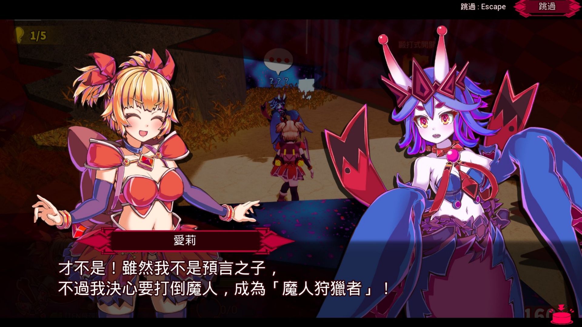 爱莉在剧情对话中宣示要打倒魔人，蓝发魔物与远处敌人一同入镜