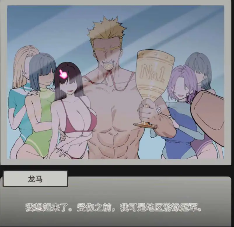 《救生員狂熱》 - 1. 龍馬
