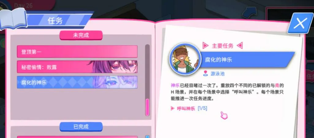 《救生員狂熱》 - 5.任務列表