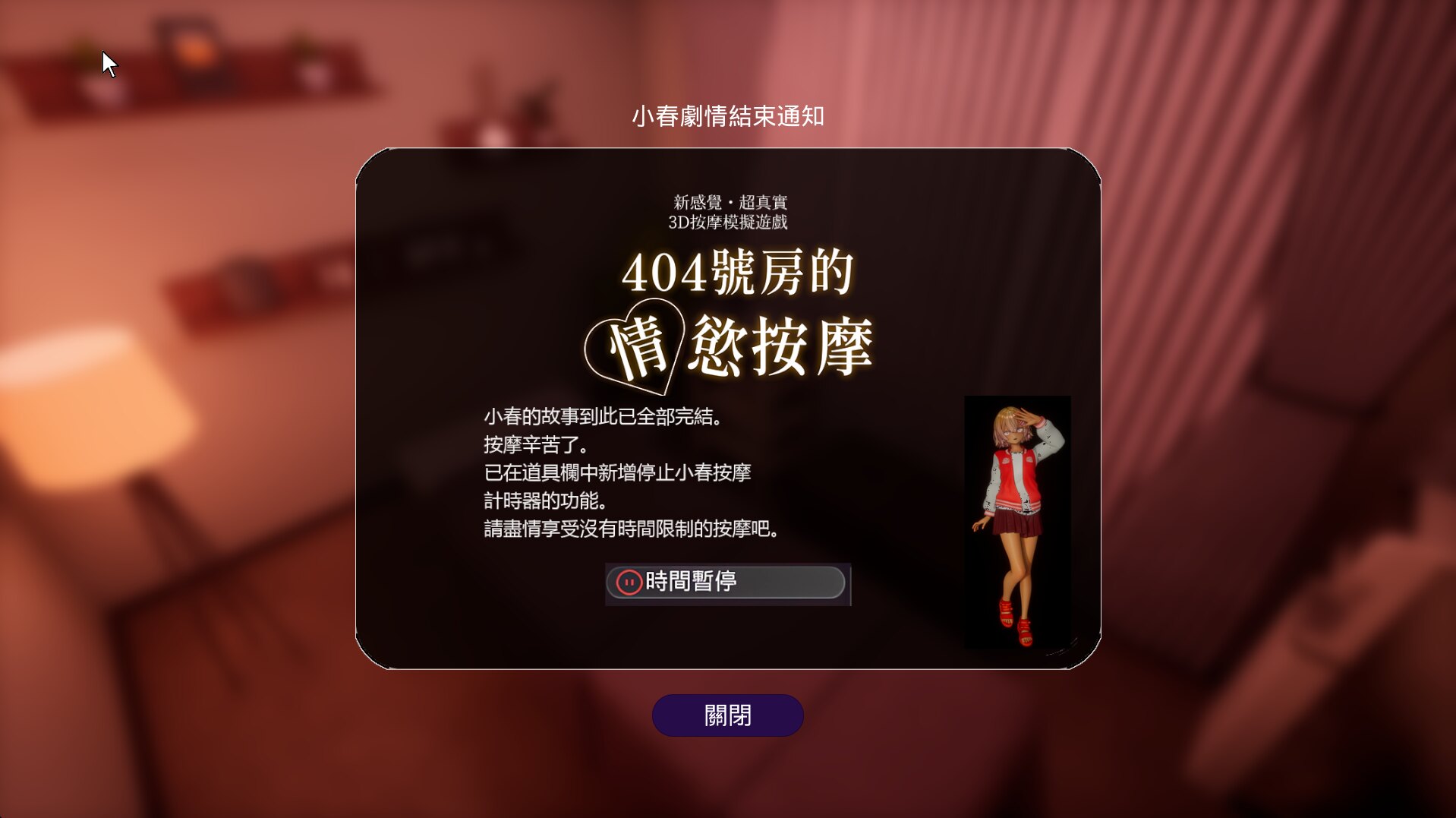 Room 404: Erotic Massage story completion notice for Koharu