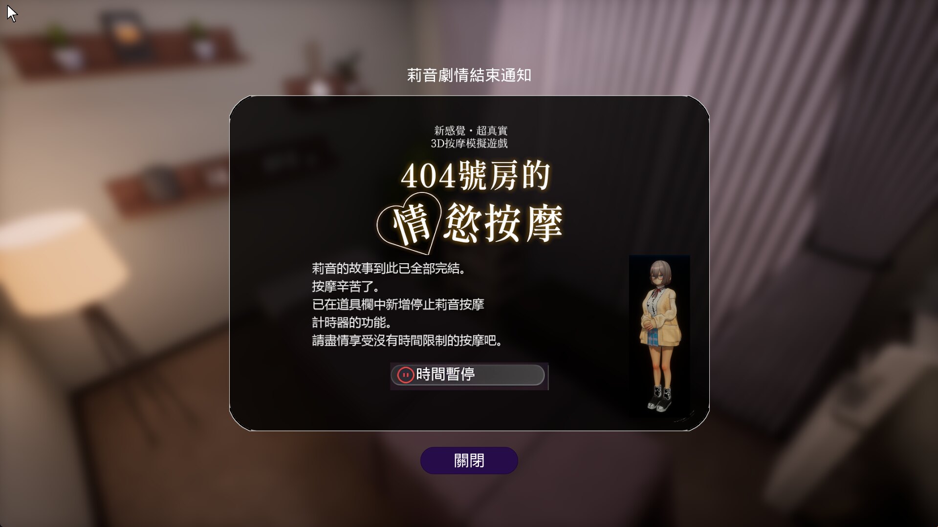 Room 404: Erotic Massage story completion notice for Rion