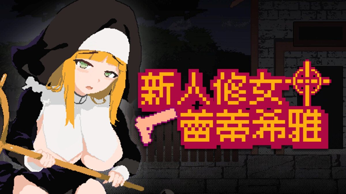 Steam 商店封面，席地而坐的蕾蒂希雅