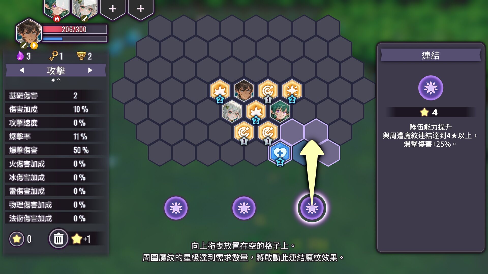 魔紋盤配置畫面,六邊形盤面與連結魔紋說明