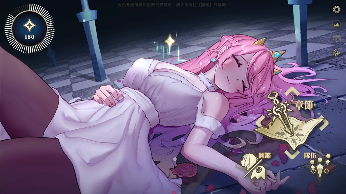 遊戲標題畫面，倒臥地面的星淵公主