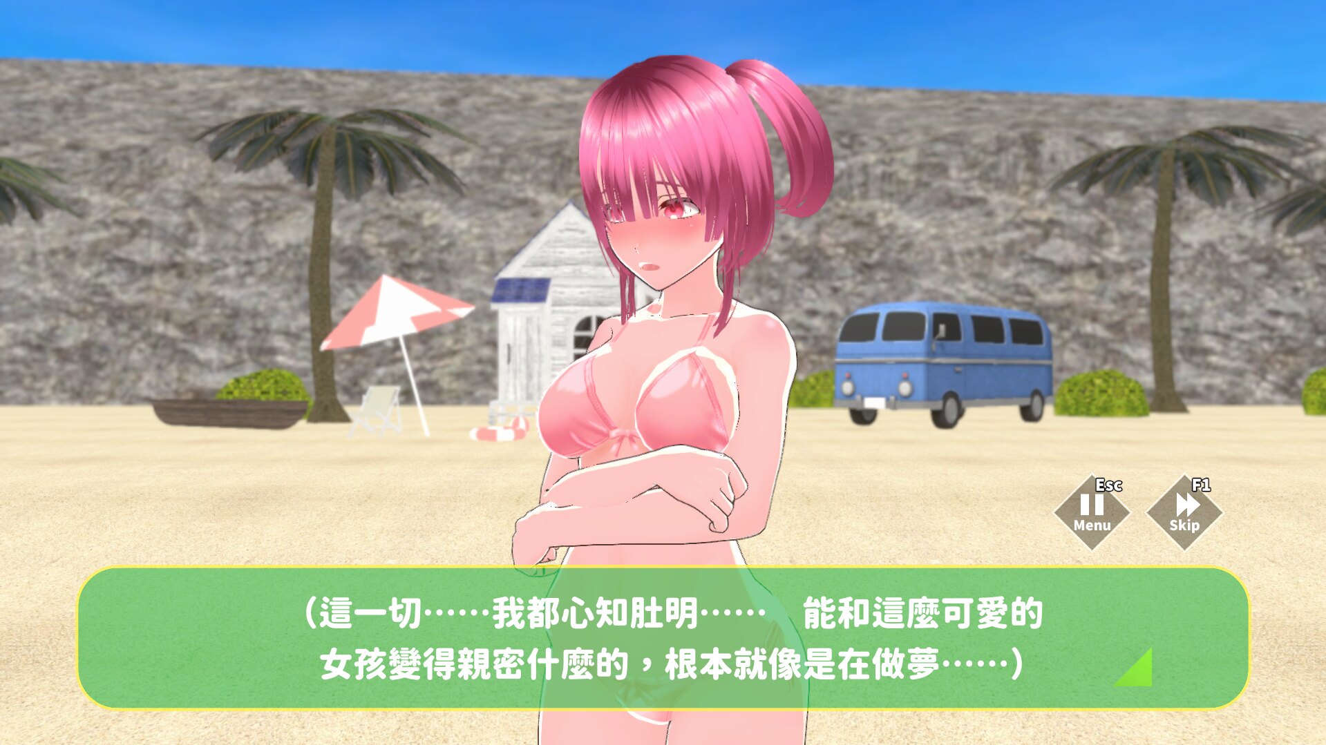 海灘上與泳裝女主角的劇情對話畫面