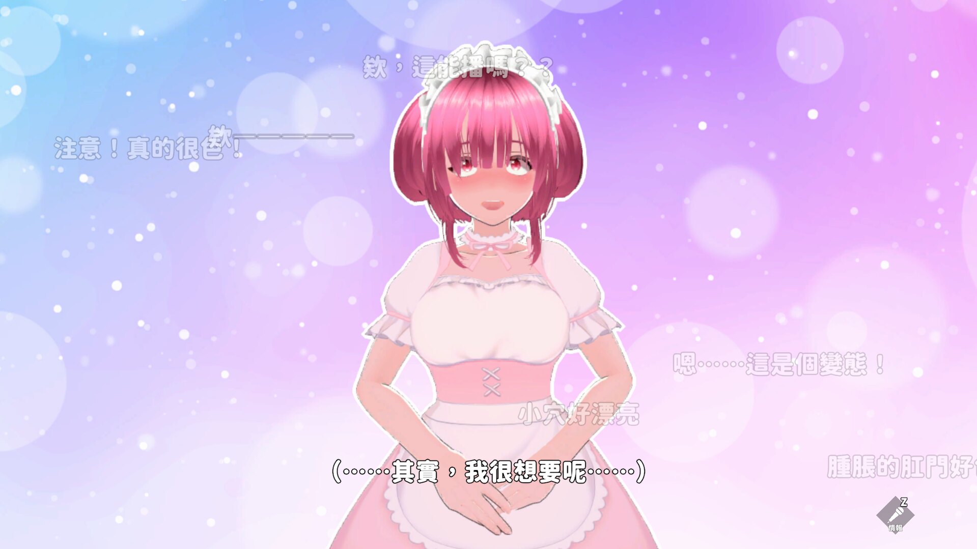 女僕裝角色的直播彈幕畫面