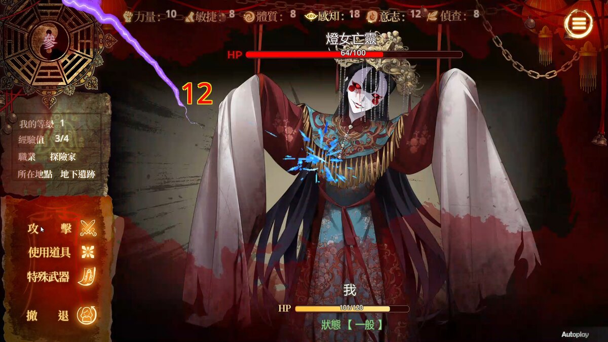 《紅衣少女-山中鬼魅的傳說》遊戲 CG:回合制戰鬥畫面,敵人為燈女亡靈 《紅衣少女-山中鬼魅的傳說》遊戲 CG:回合制戰鬥畫面,敵人為燈女亡靈