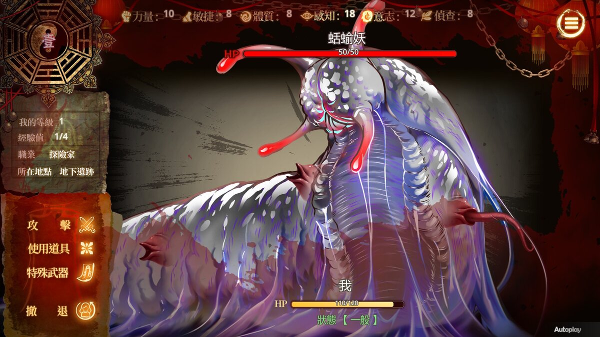 《紅衣少女-山中鬼魅的傳說》遊戲 CG:回合制戰鬥畫面,敵人為蛞蝓妖 《紅衣少女-山中鬼魅的傳說》遊戲 CG:回合制戰鬥畫面,敵人為蛞蝓妖