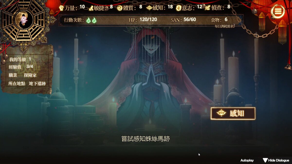 《紅衣少女-山中鬼魅的傳說》遊戲 CG:地下遺跡中蒙面紅衣新娘像,畫面出現感知判定選項 《紅衣少女-山中鬼魅的傳說》遊戲 CG:地下遺跡中蒙面紅衣新娘像,畫面出現感知判定選項