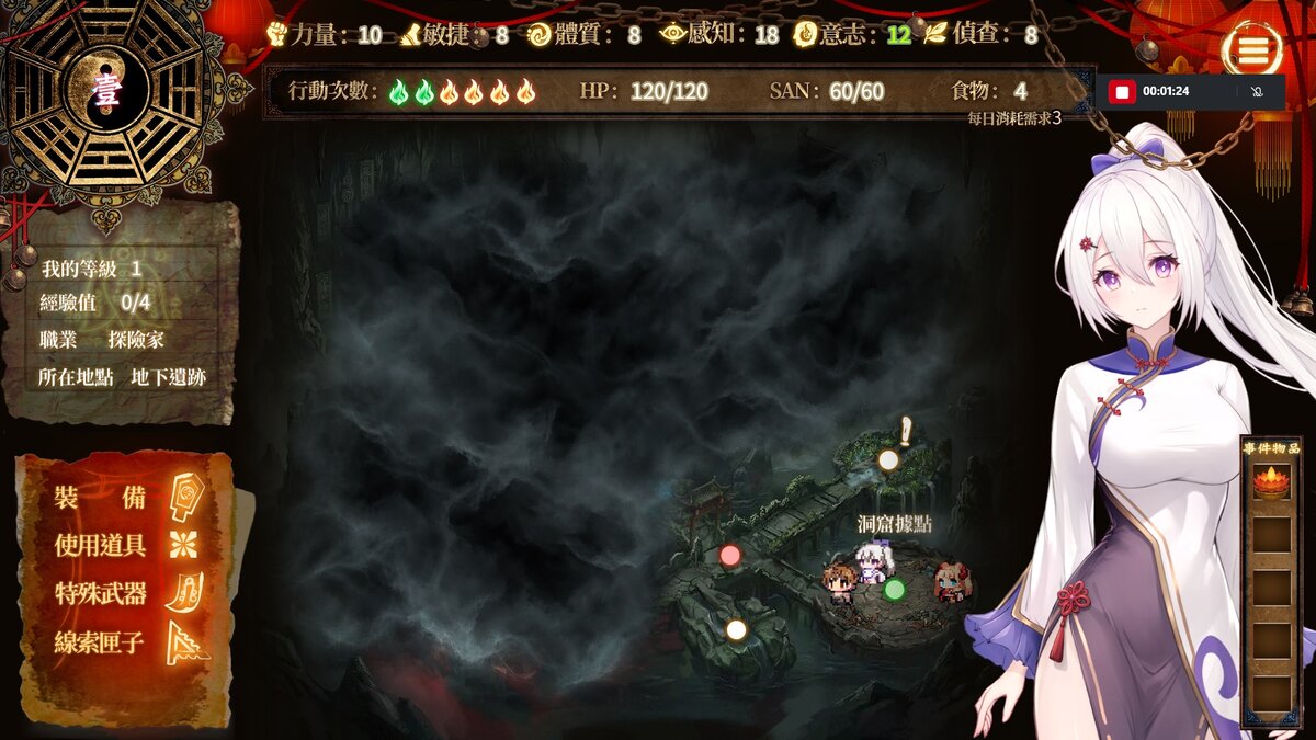 《紅衣少女-山中鬼魅的傳說》遊戲 CG:地圖探索畫面,洞窟據點與趙恩雅立繪 《紅衣少女-山中鬼魅的傳說》遊戲 CG:地圖探索畫面,洞窟據點與趙恩雅立繪
