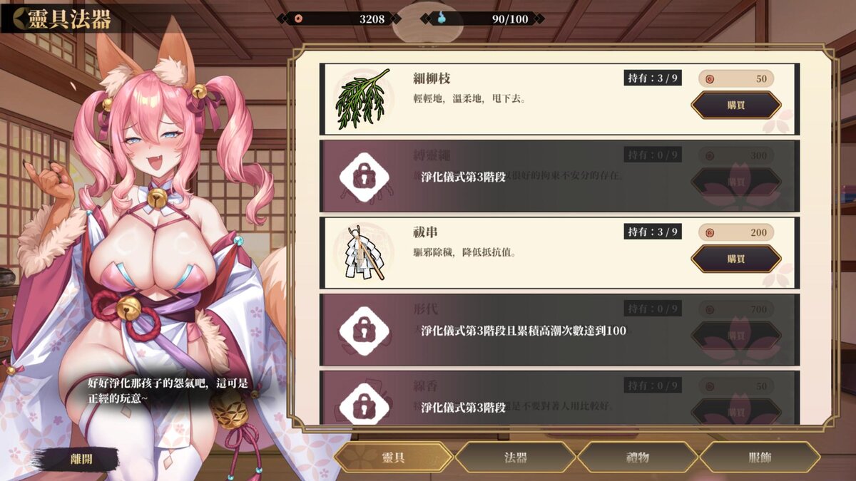 《~調教女鬼~ 淨化巨乳地縛靈》實機畫面：靈具法器商店，狐乃葉在一旁