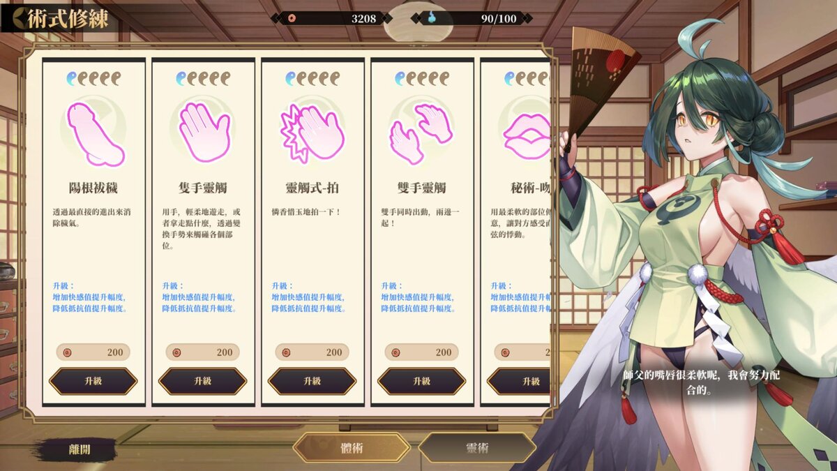 《~調教女鬼~ 淨化巨乳地縛靈》實機畫面：術式修練選單與雛鶴