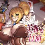 《萊雅的行商蜜事》10/29 登陸 Steam，女扮男裝兩個月還清一百萬債務，日語全配音