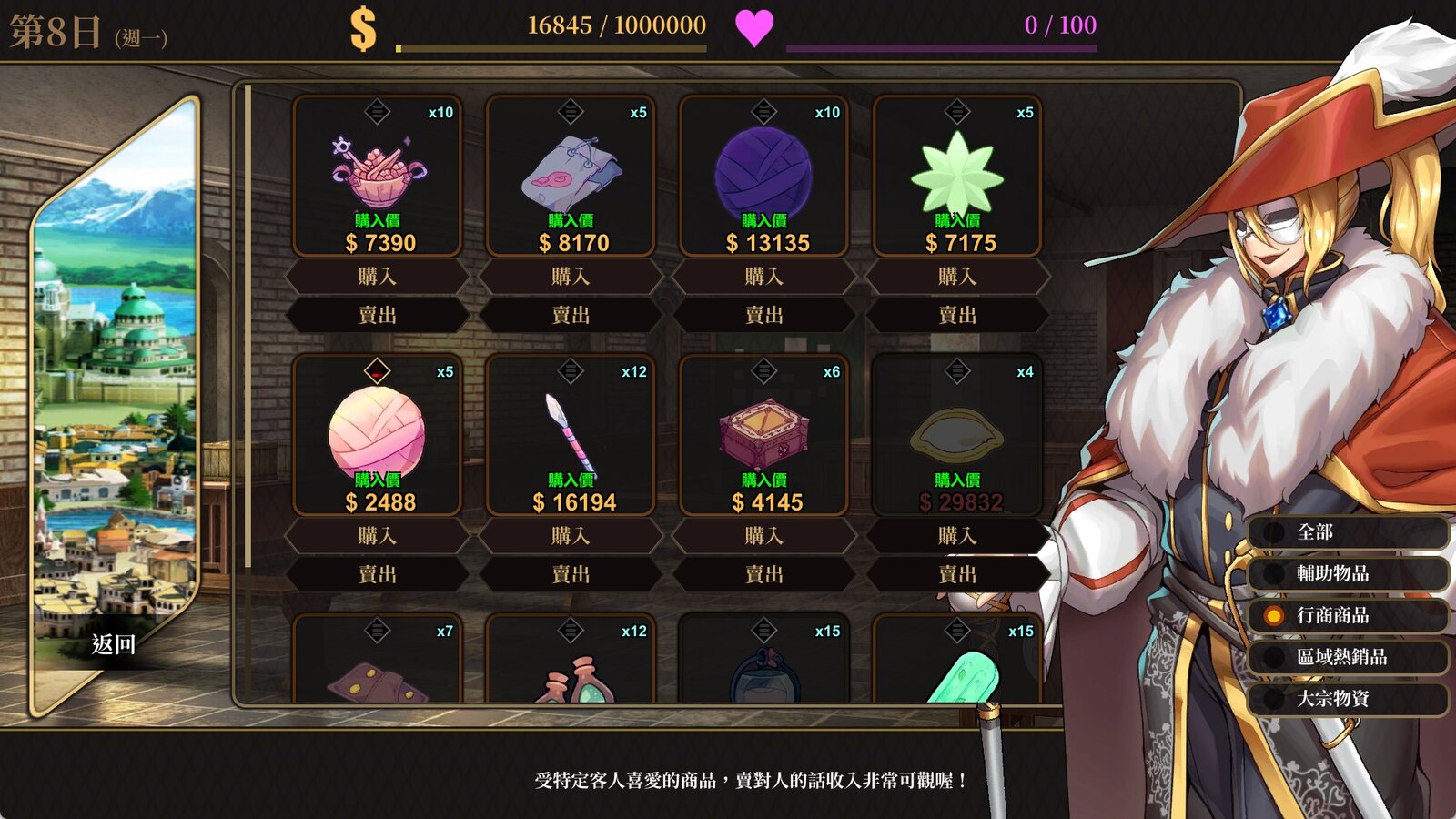 《萊雅的行商蜜事》遊戲 CG:第 8 日的批發市場畫面,列出商品購入價格與買入、賣出按鈕 《萊雅的行商蜜事》遊戲 CG:第 8 日的批發市場畫面,列出商品購入價格與買入、賣出按鈕