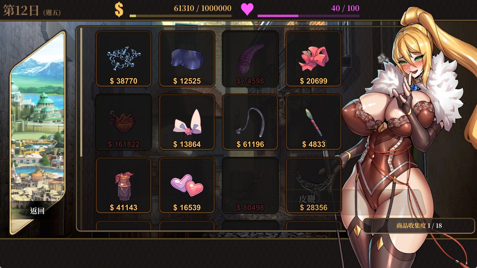 《萊雅的行商蜜事》遊戲 CG:第 12 日的秘密商店道具列表,穿馬甲的萊雅站在右側,商品收集度 1/18 《萊雅的行商蜜事》遊戲 CG:第 12 日的秘密商店道具列表,穿馬甲的萊雅站在右側,商品收集度 1/18