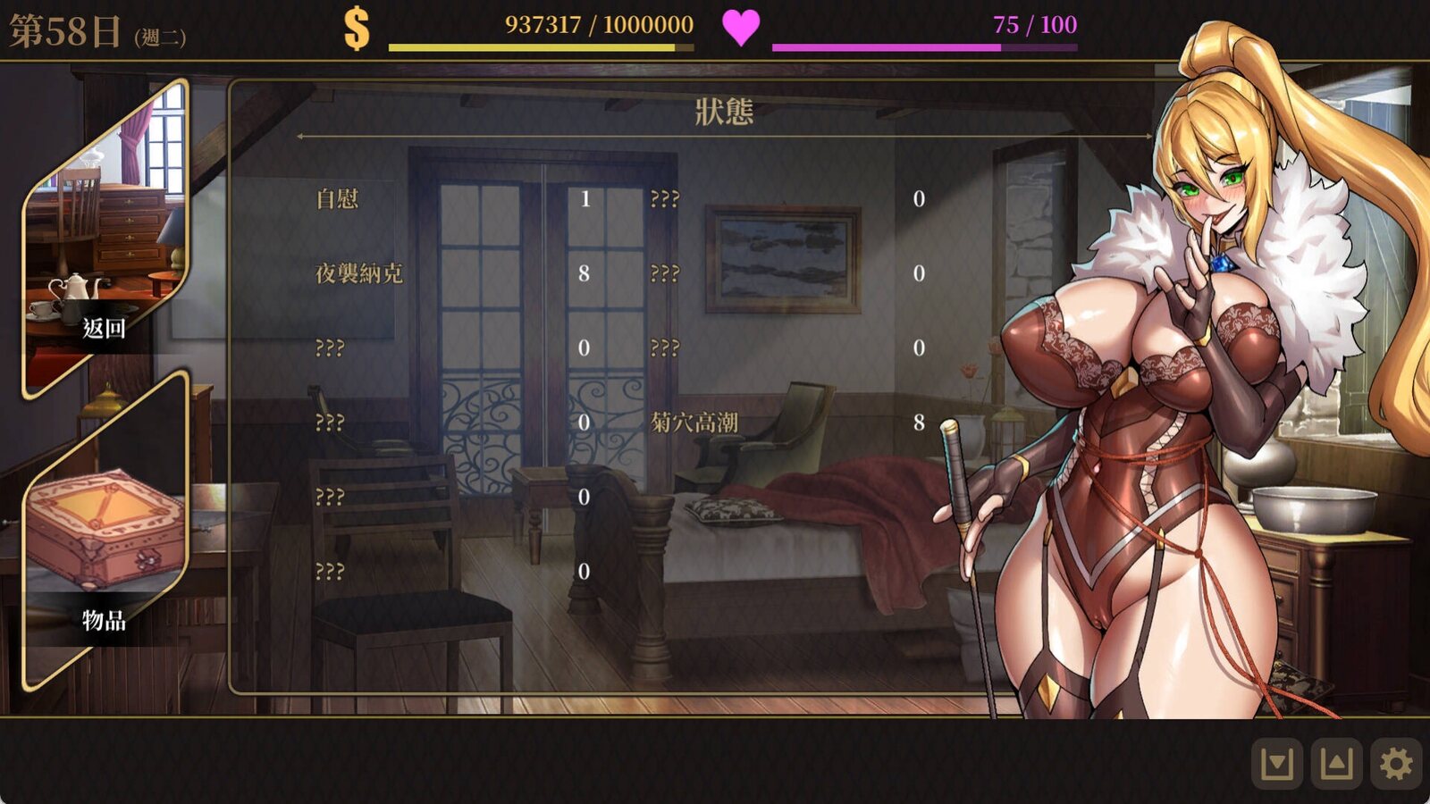 《萊雅的行商蜜事》遊戲 CG:第 58 日的狀態畫面,列出各項事件的次數統計 《萊雅的行商蜜事》遊戲 CG:第 58 日的狀態畫面,列出各項事件的次數統計