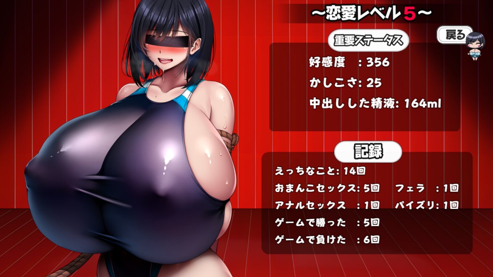 《与爆乳大学生同居吧！》游戏 CG：恋爱等级 5 状态画面，穿深蓝泳装、眼部被黑条遮住的雫，右侧是好感度与各项记录